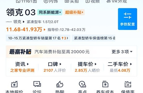 领克03 1.5T现在都是四缸的了吗？