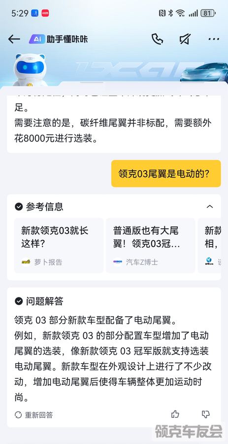 25款03的尾翼是不是电动的