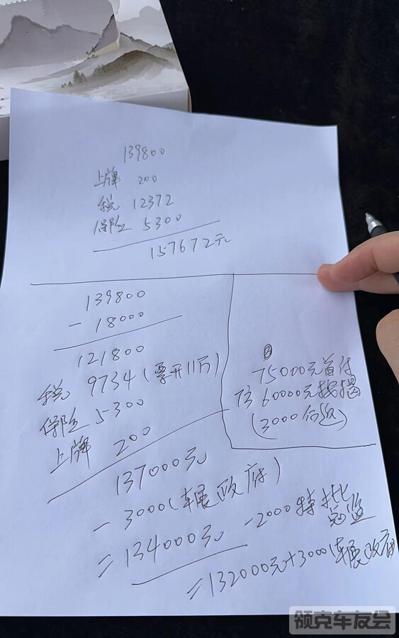 23款领克031.5t劲pro这个报价单有问题吗