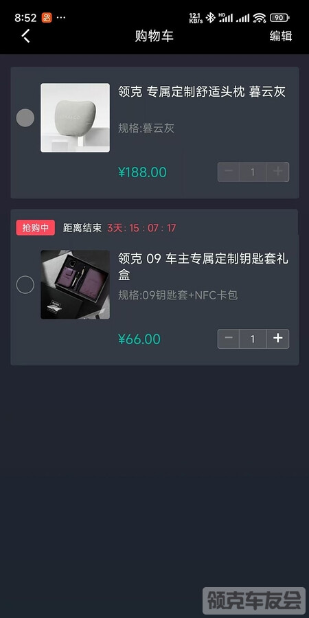 领克09双十一好物推荐