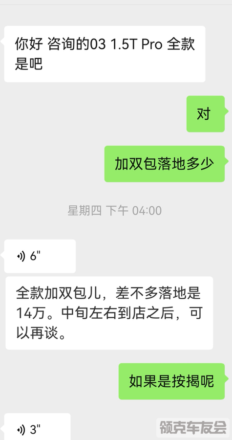 领克03 1.5t pro，贷款10万，返息1万，落地价14.19万，提车后退息1万，两年