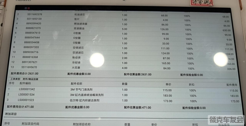 领克05的四年大保，4s给列出的项目加起来要4000，有点难以接受，问了一下身