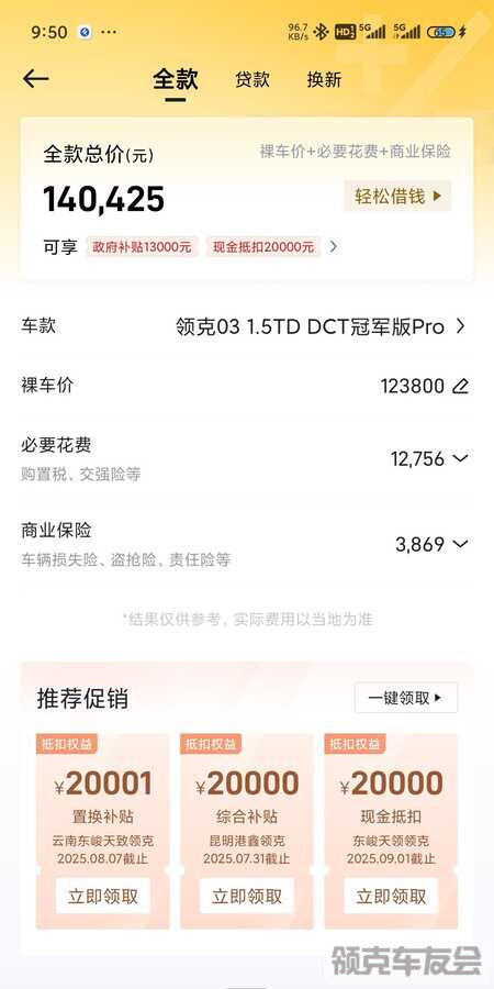 大家买1.5的都是多少落地的，给我一个参考价